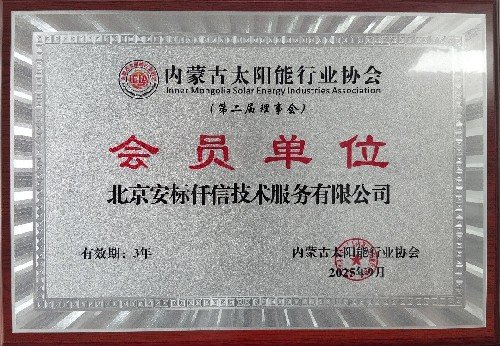 包头市同生太阳能设备有限责任公司
