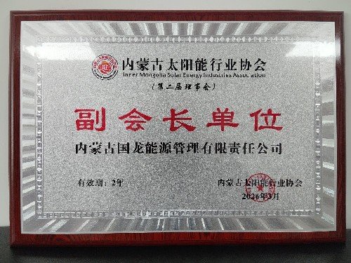 副会长单位