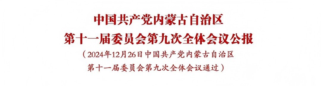 候补委员10人