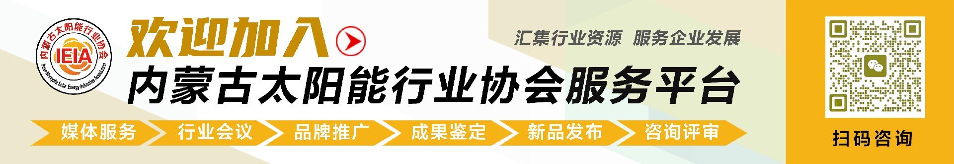 邀请函 | 2026内蒙古首期新能源